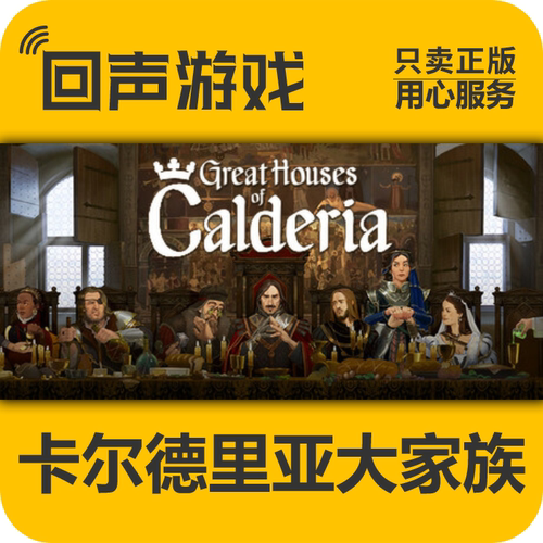 steam正版卡尔德里亚家族激活码