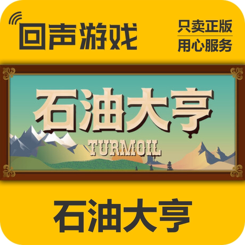 steam石油大亨国区正版激活码