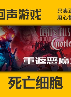 Steam正版 死亡细胞 Dead Cells 国区cdk 现货 坏种 重返恶魔城