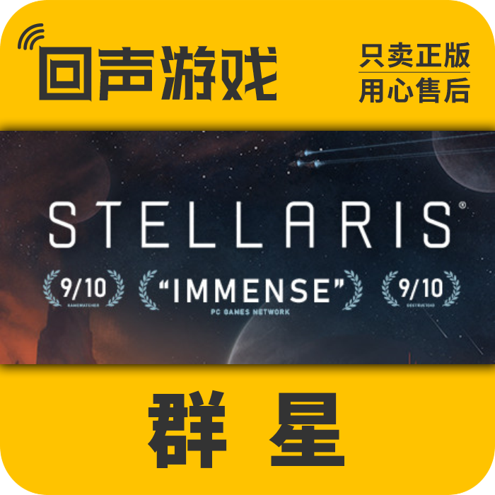 steam国区群星全dlc激活码9季票
