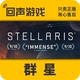 Astral 国区cdk 群星 Planes 新DLC Steam 全DLC Stellaris 星界