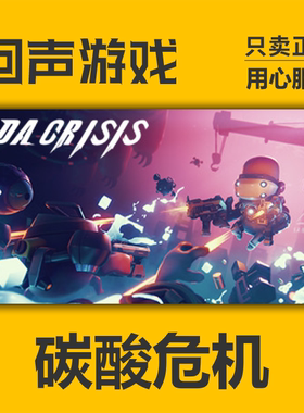 Steam正版 国区key 碳酸危机 Soda Crisis 激活码入库 秒发 PC端
