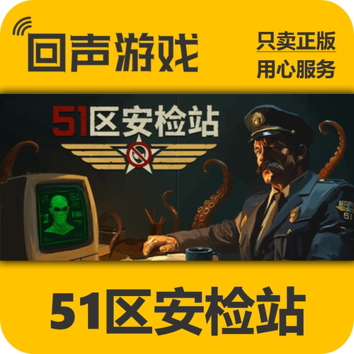 Steam51区安检站正版国区key