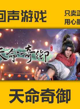 Stea正版国区 天命奇御  Fate Seeker 1/2/归途 现货秒发 cdk入库