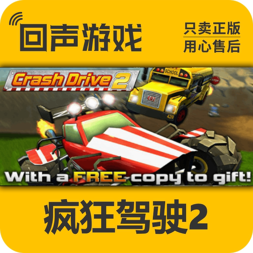 Steam正版疯狂驾驶2激活码