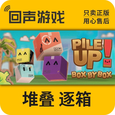 Steam 正版 国区 激活码 堆叠 逐箱 Pile Up! Box by Box