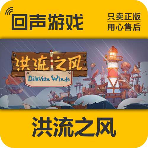 steam洪流之风正版国区激活码