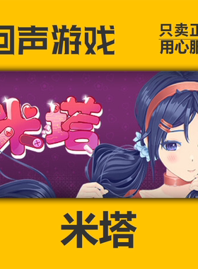 Steam正版国区CDkey 米塔 MiSide 激活码入库 兑换码 现货秒发