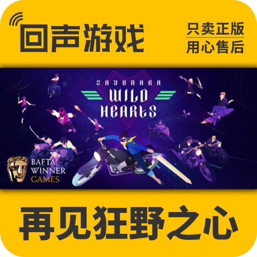 正版游戏再见狂野之心国区激活码