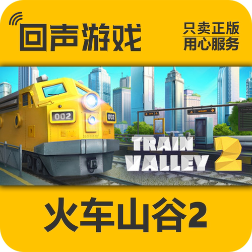 Steam正版国区火车山谷2激活码