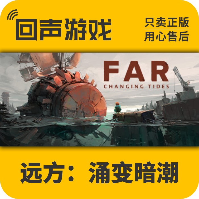 Steam远方：涌变暗潮激活码