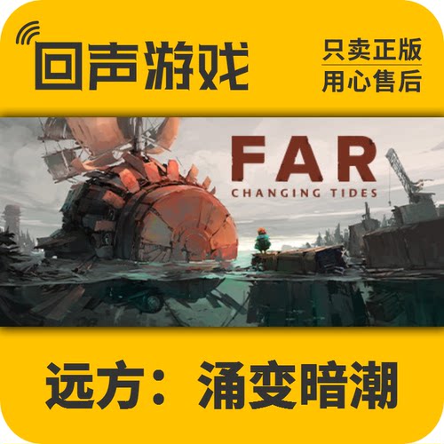 Steam远方：涌变暗潮激活码