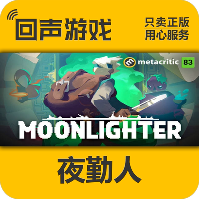 Steam正版夜勤人激活码