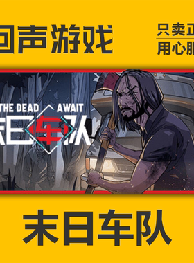 Steam 正版 国区 末日车队The Dead Await 激活码cdkey 激活入库