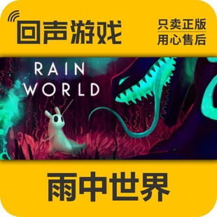 雨中世界 国区激活码 Rain World 倾盆大雨 Steam 雨世界 正版