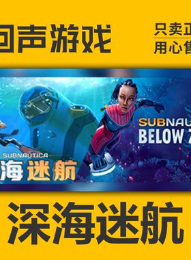 Steam深海迷航零度之下CDK合集
