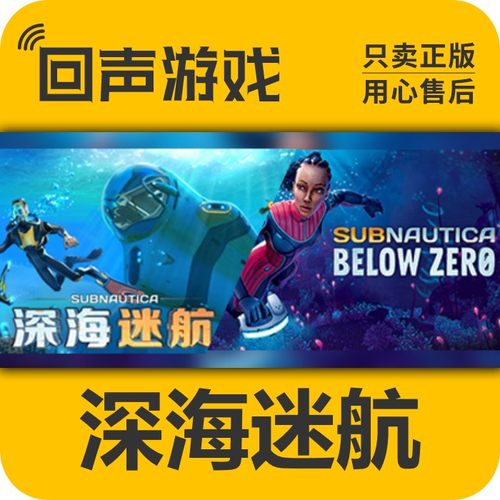 Steam深海迷航零度之下CDK合集