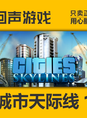 Steam 国区 激活码 城市天际线 都市天际线 Cities Skylines DLC