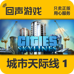 城市天際線 激活碼 國區 DLC Cities Skylines 都市天際線 Steam