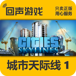 Skylines Steam DLC 都市天际线 激活码 Cities 城市天际线 国区