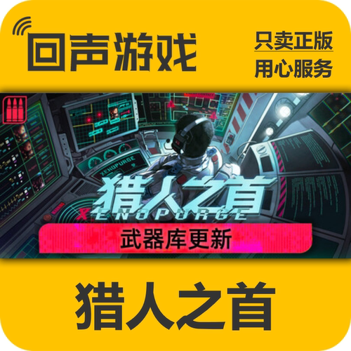 Steam猎人之首正版国区keypc端