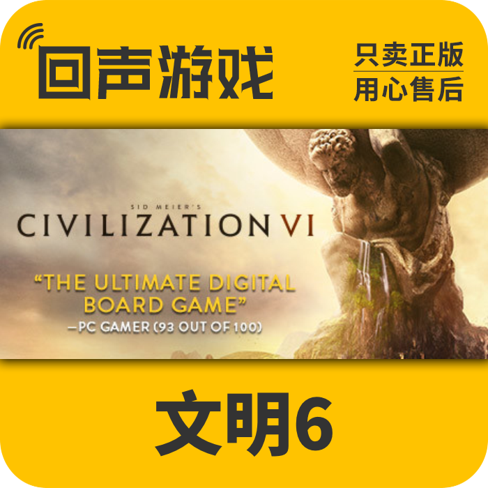 Steam正版 文明6 Sid Meier’s Civilization VI 国区 激活码 DLC 电玩/配件/游戏/攻略 STEAM 原图主图