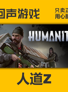 Steam 正版 国区 人道Z HumanitZ 激活码cdkey 激活入库 游戏PC