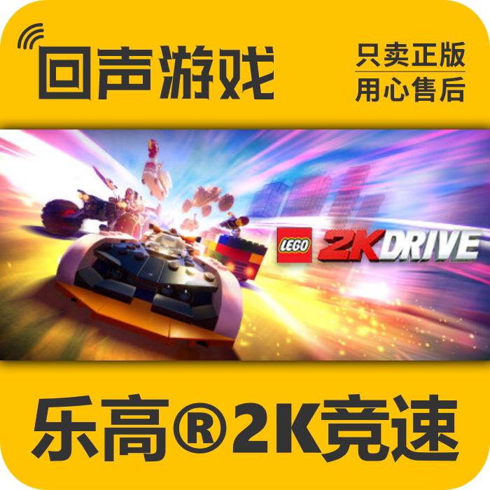 Steam 正版 国区 激活码 乐高 2K竞速 LEGO 2K Drive 体育 驾驶