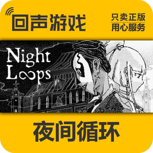 Steam正版夜间循环激活码
