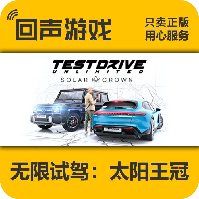 steam无限试驾太阳王冠正版cdk图片