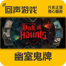 Steam正版国区 幽室鬼牌 Deck of Haunts 激活码cdkey 现货入库