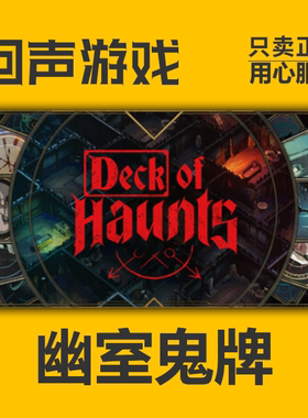 Steam正版国区 幽室鬼牌 Deck of Haunts 激活码cdkey 现货入库