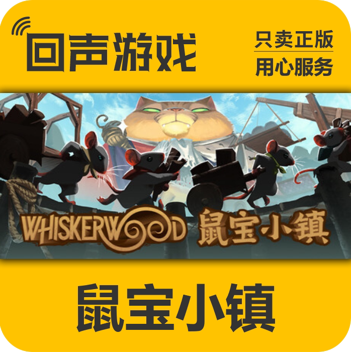 steam正版国区 鼠宝小镇 Whiskerwood PC游戏 CDK 现货秒发