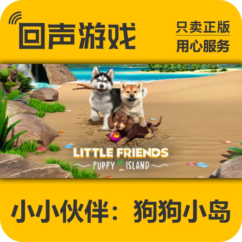 Steam正版小伙伴狗狗小岛激活码