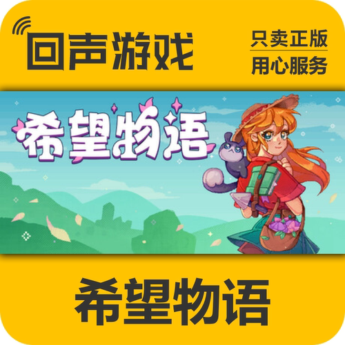 steam希望物语国区正版cdkeypc端