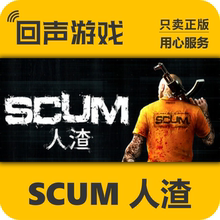 SCUM人渣 steam正版国区cdkey 全dlc 人物包 支持者包 新dlc 现货