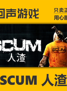SCUM人渣 steam正版国区cdkey 全dlc 人物包 支持者包 新dlc 现货