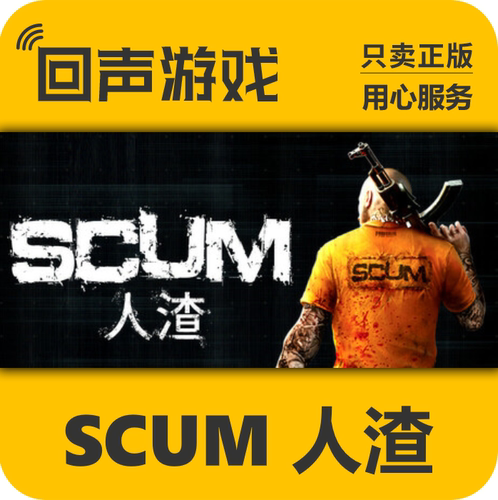 SCUM人渣steam国区正版激活码