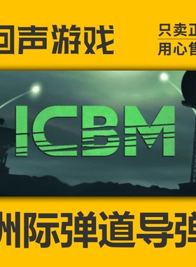 Steam正版 ICBM 洲际弹道导弹 Escalation全面升级 国区KEY 战略