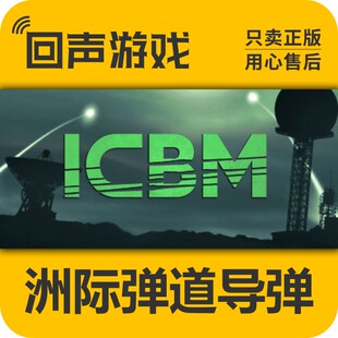 Steam正版 ICBM 洲际弹道导弹 Escalation全面升级 国区KEY 战略