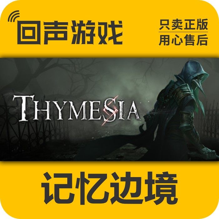 steam 国区 正版 激活码  记忆边境 Thymesia 单人奇幻 战斗