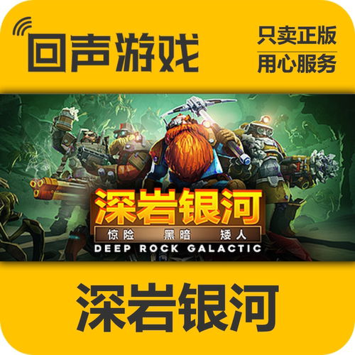 Steam深岩银河正版国区key