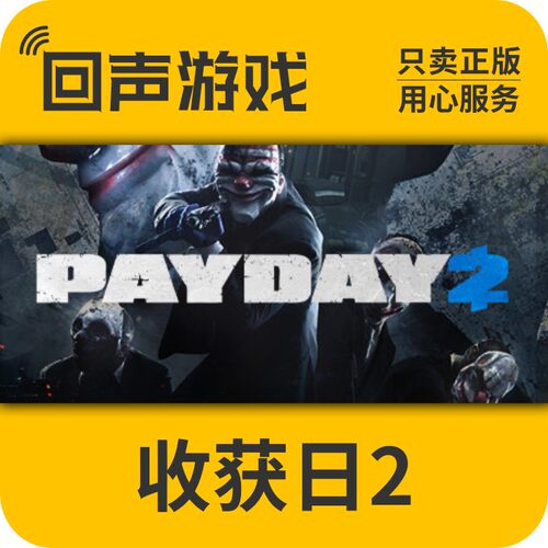 Steam正版收获日2激活码