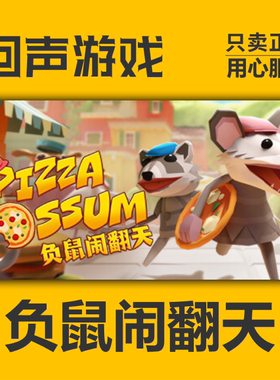 Steam 正版 国区 负鼠闹翻天Pizza Possum 游戏激活码cdkey 入库