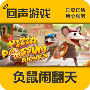 Steam 正版 国区 负鼠闹翻天Pizza Possum 游戏激活码cdkey 入库