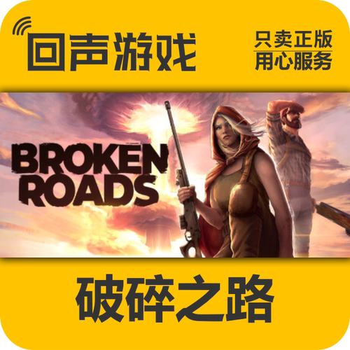 Steam正版破碎之路cdkey国区