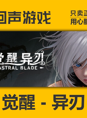Steam正版国区觉醒异刃激活码cdkey激活入库AWAKEN-Astral Blade