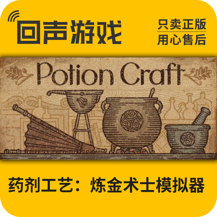 Steam 正版 国区 激活码 药剂工艺：炼金术士模拟器 Potion Craft 电玩/配件/游戏/攻略 STEAM 原图主图