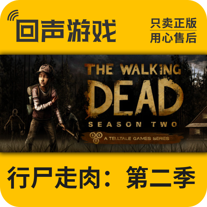 Steam正版国区激活码行尸走肉：第二季 The Walking Dead