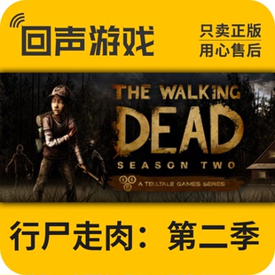 Steam 正版 国区 激活码 行尸走肉:第二季 The Walking Dead